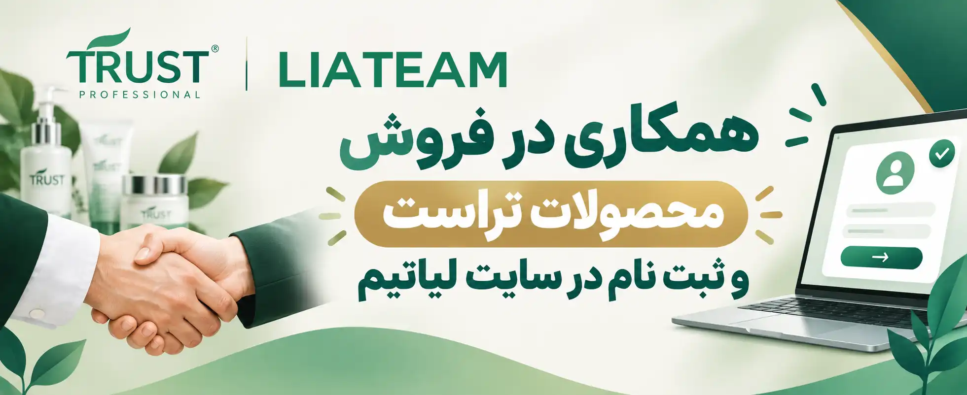 همکاری در فروش و ثبت نام در سایت لیاتیم