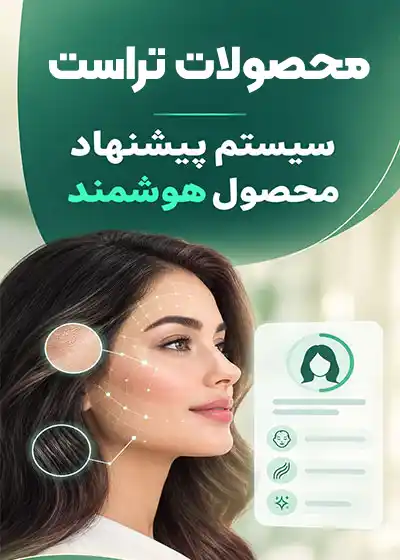 مشاوره محصولات تراست