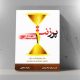 پرزنت یک دقیقه‌ای