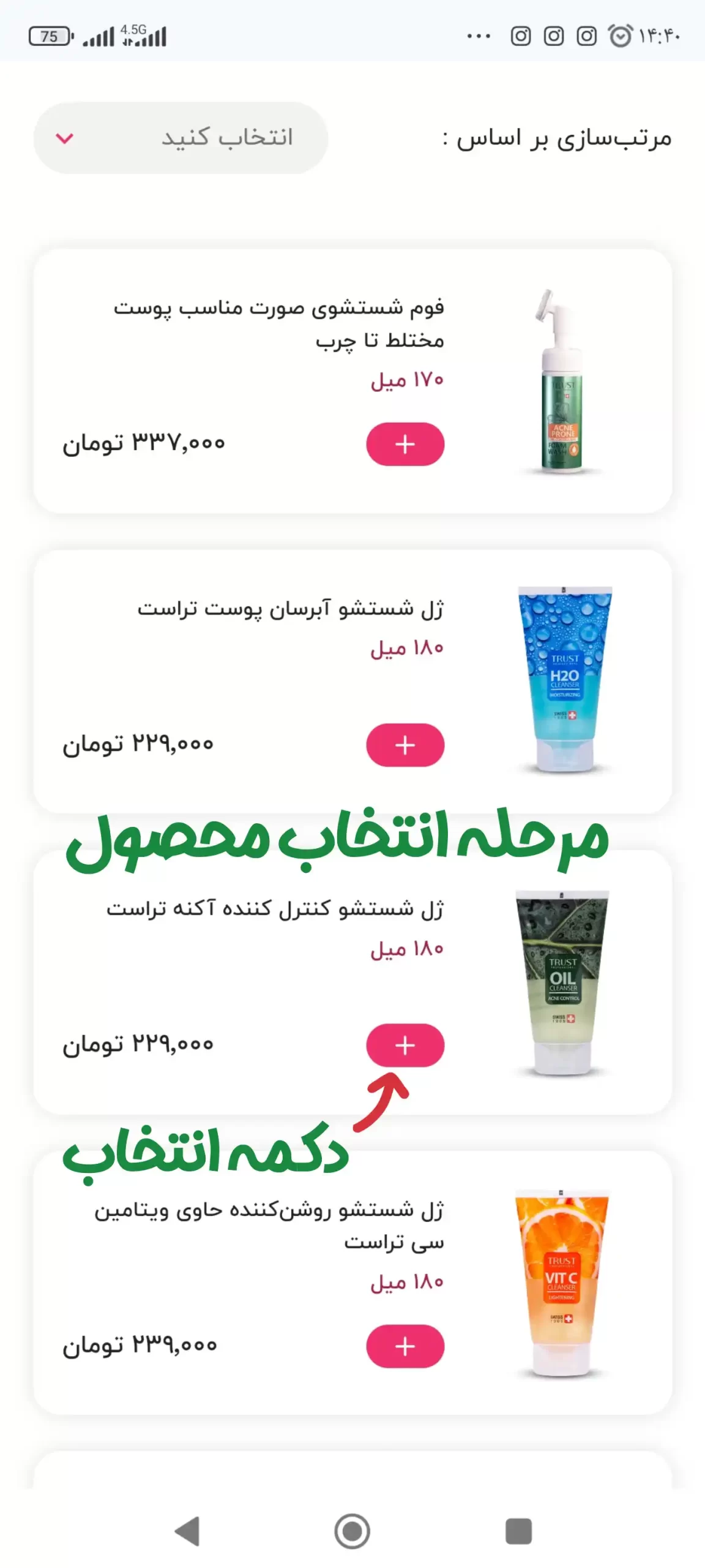 خرید محصولات تراست