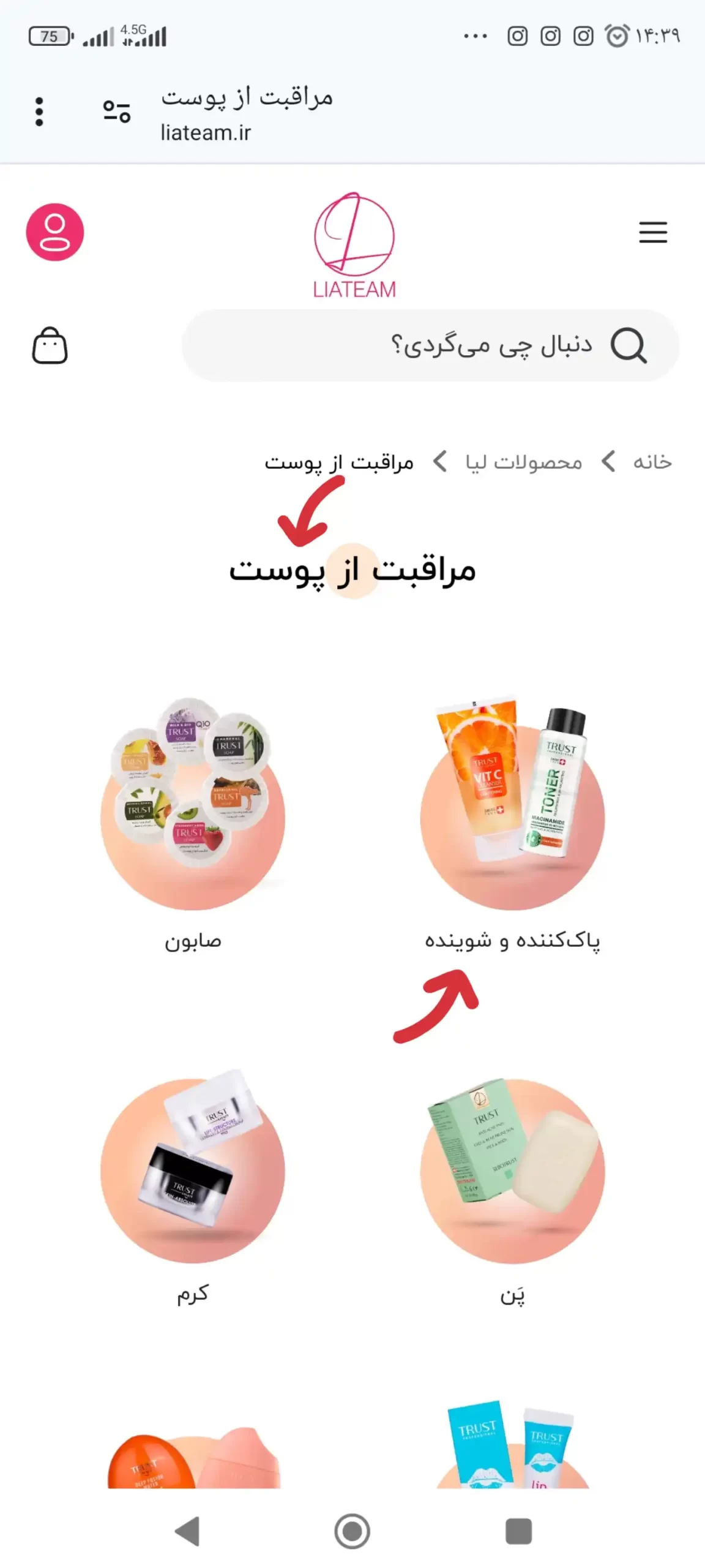 خرید محصولات تراست