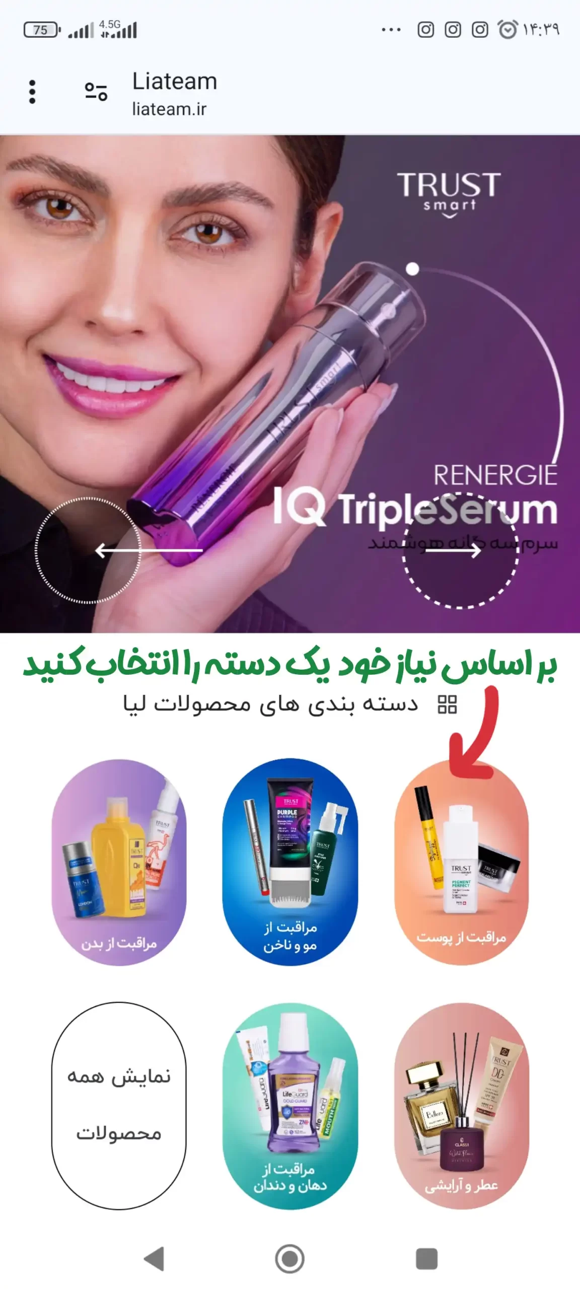 خرید محصولات تراست