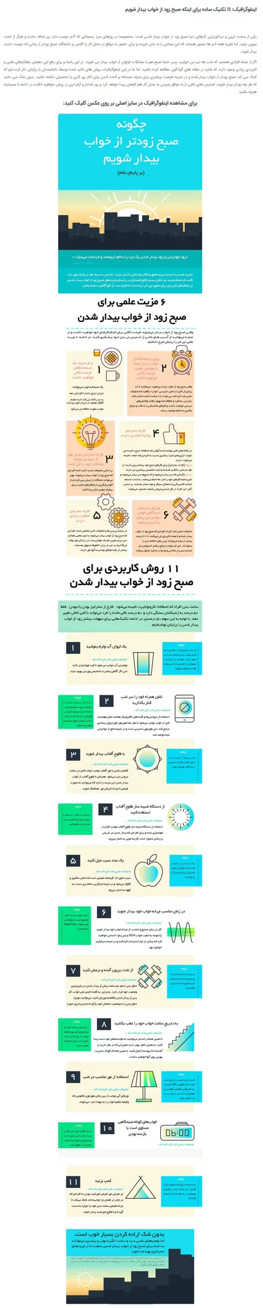 11 تکنیک ساده و کاربردی برای صبح زود بیدار شدن