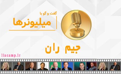 گفتگو با جیم ران