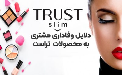 مشتری وفادار محصولات تراست در لیاتیم
